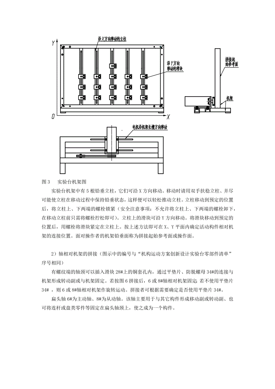 机械原理平面设计及拼装实验报告_第4页