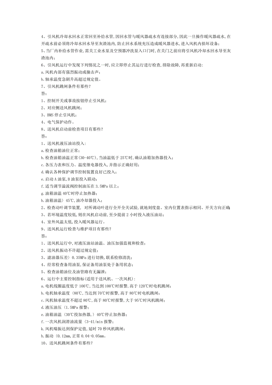 大型火电厂锅炉部分运行常用规程_第3页