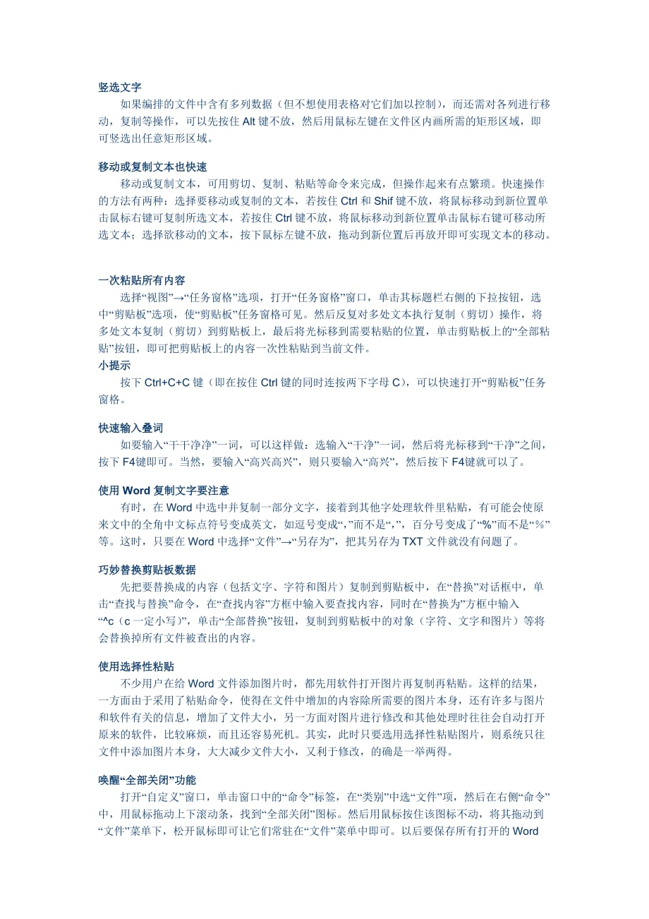 wps表格小技巧_第3页