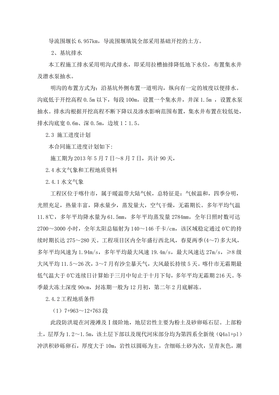 老八里桥至大桥(7+963一14+920)段防洪工程(第一标段)_第3页