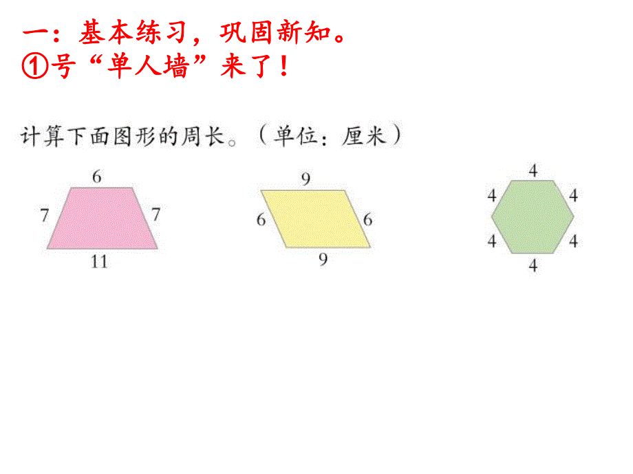 青岛版数学三上（63制） 精品课件 27周长.pdf_第3页