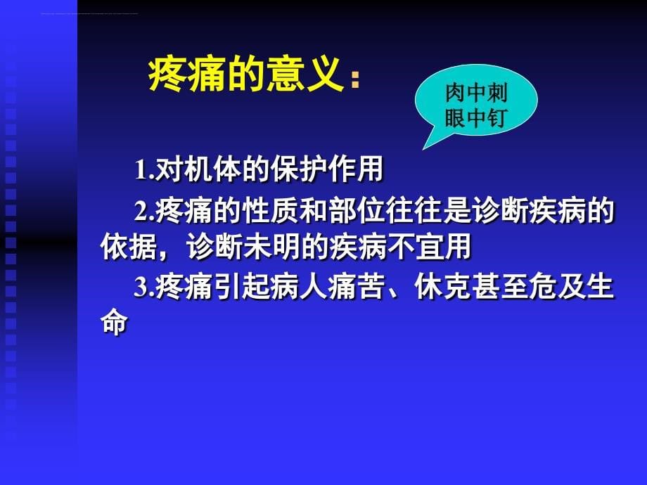 《药理学》-镇痛药.ppt_第5页