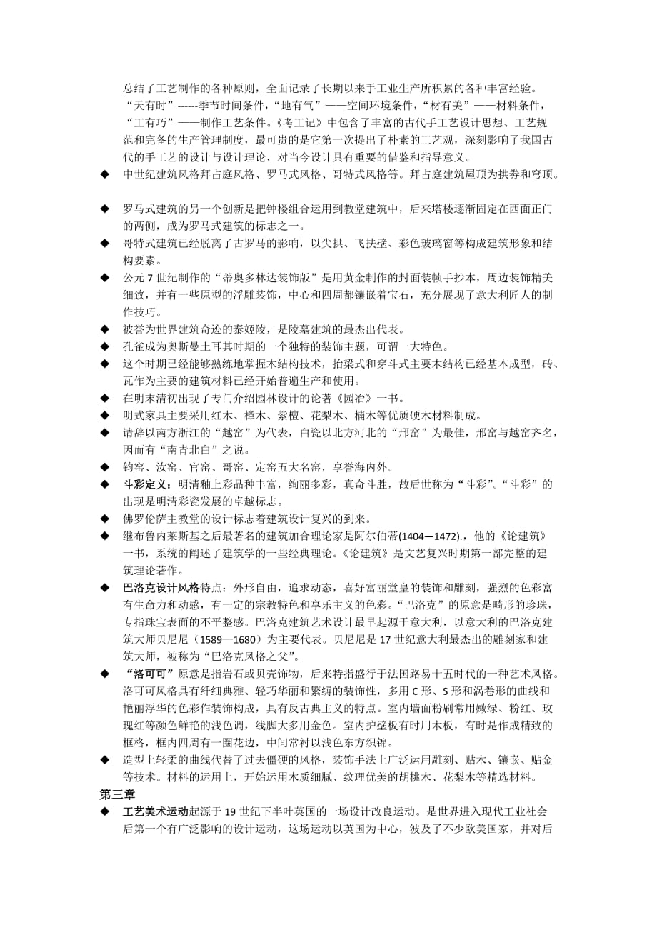 艺术设计史复习资料整理_第2页