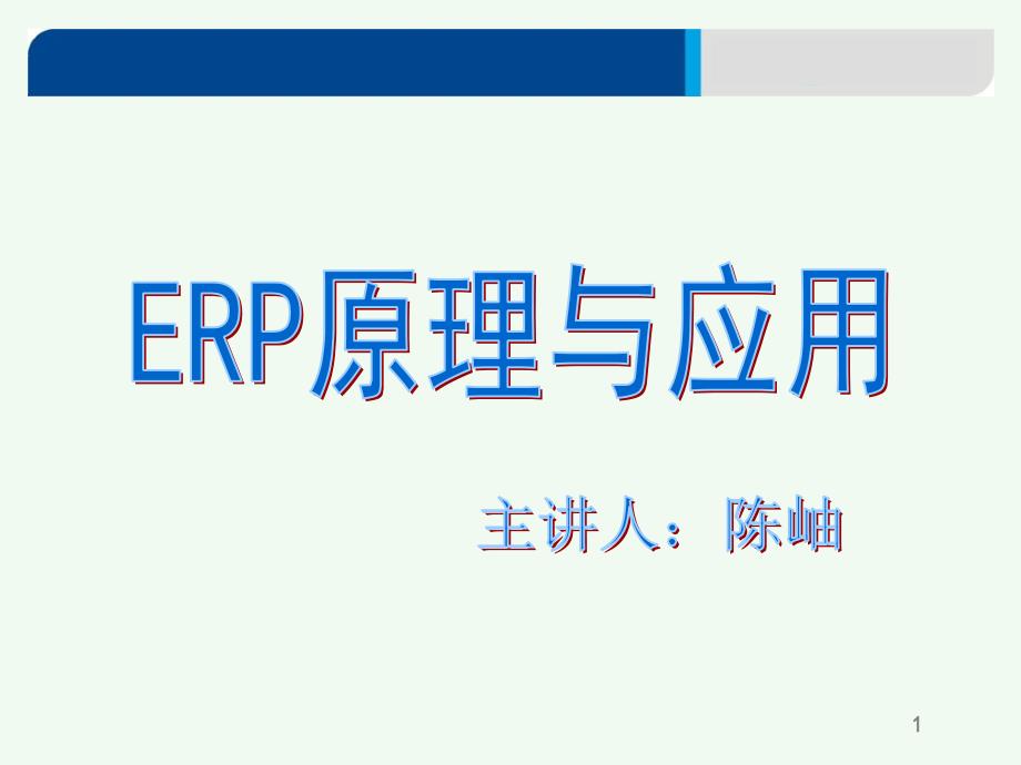 金蝶k3供应链课件1——采购系统_第1页