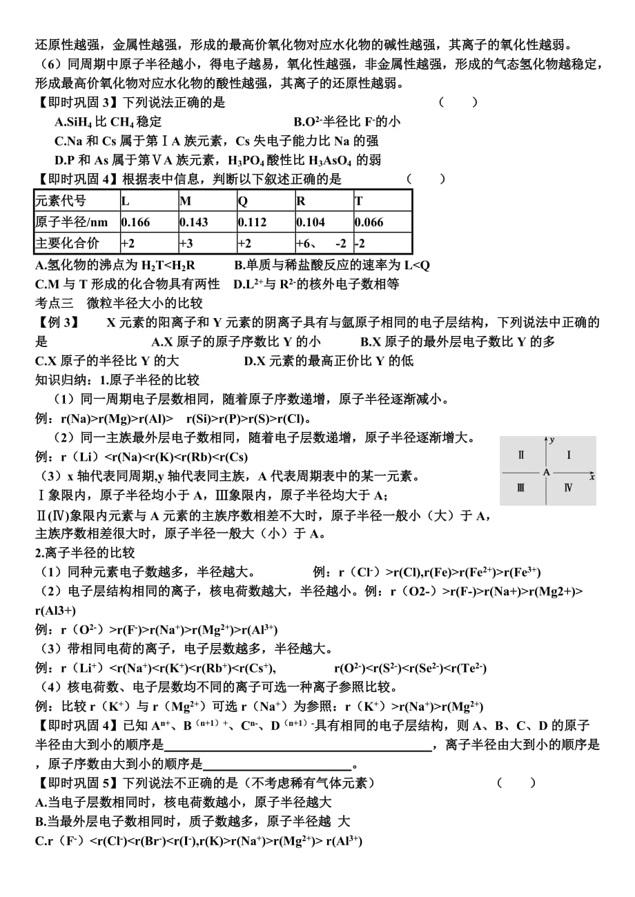 元素周期律与元素周期表专题_第3页