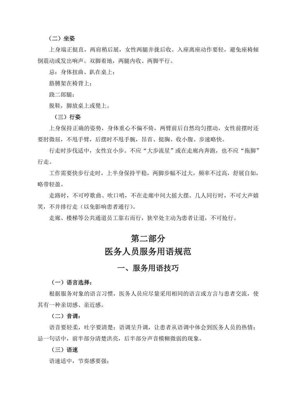 平度人民医院医德医风教育手册_第3页