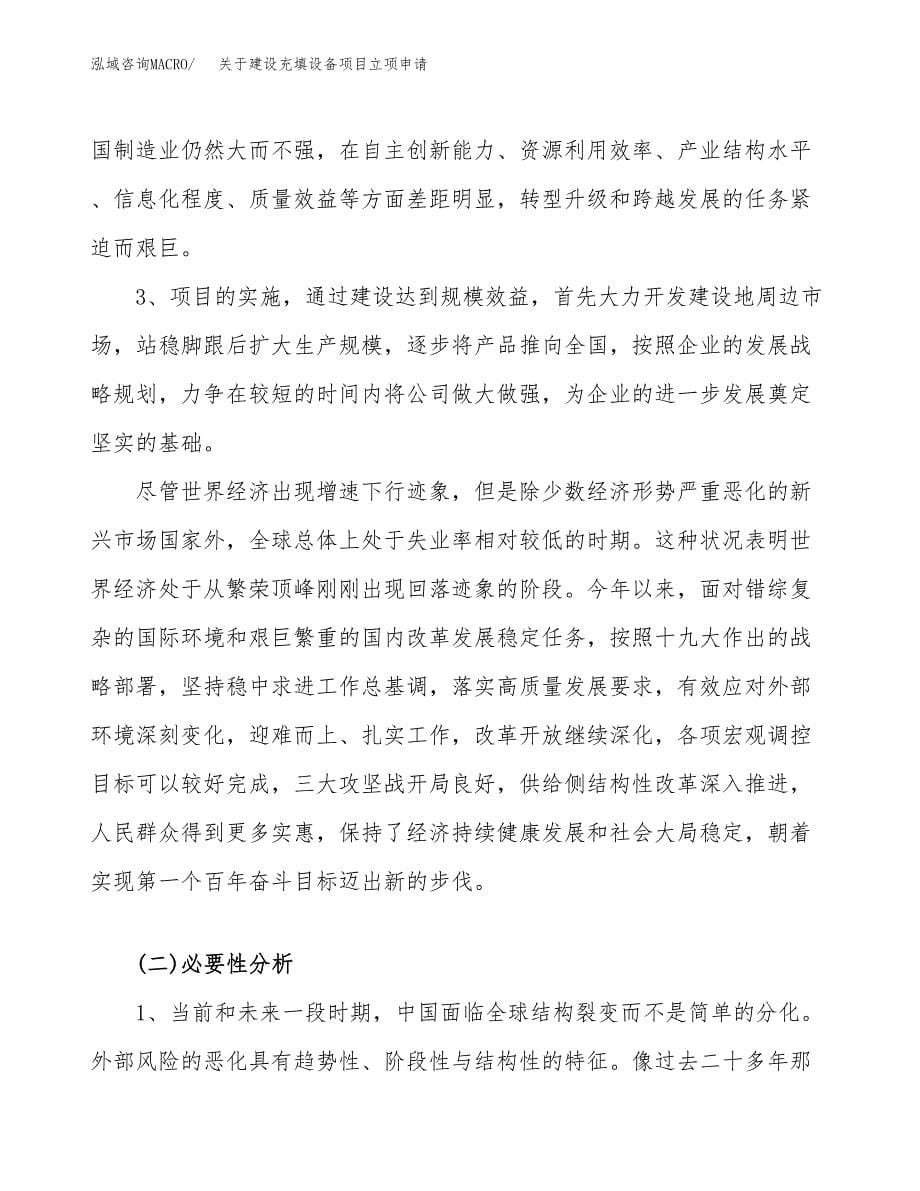 关于建设充填设备项目立项申请(参考模板案例).docx_第5页