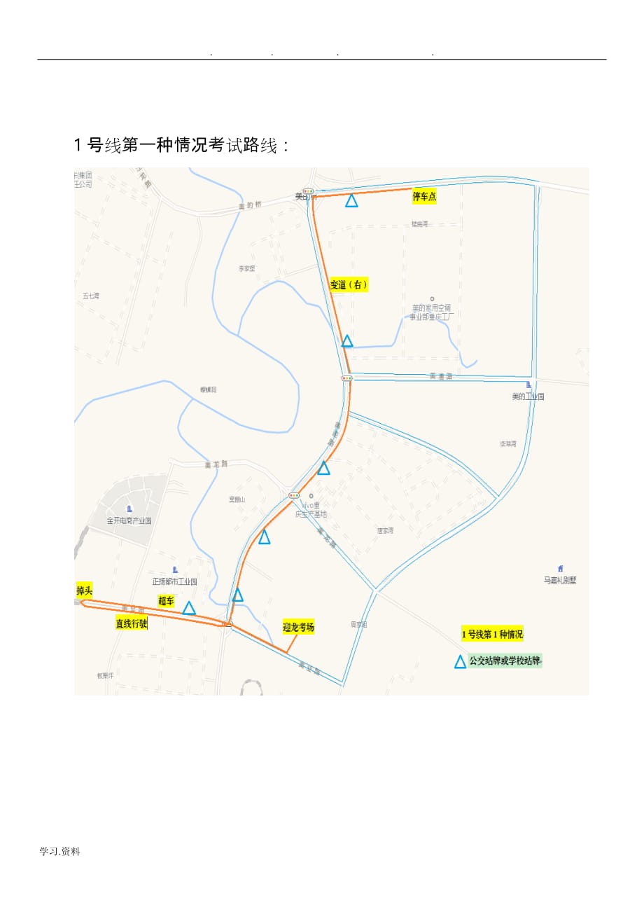 重庆南岸迎龙科目三考场3种考试路线图、考试流程与注意事项_第2页