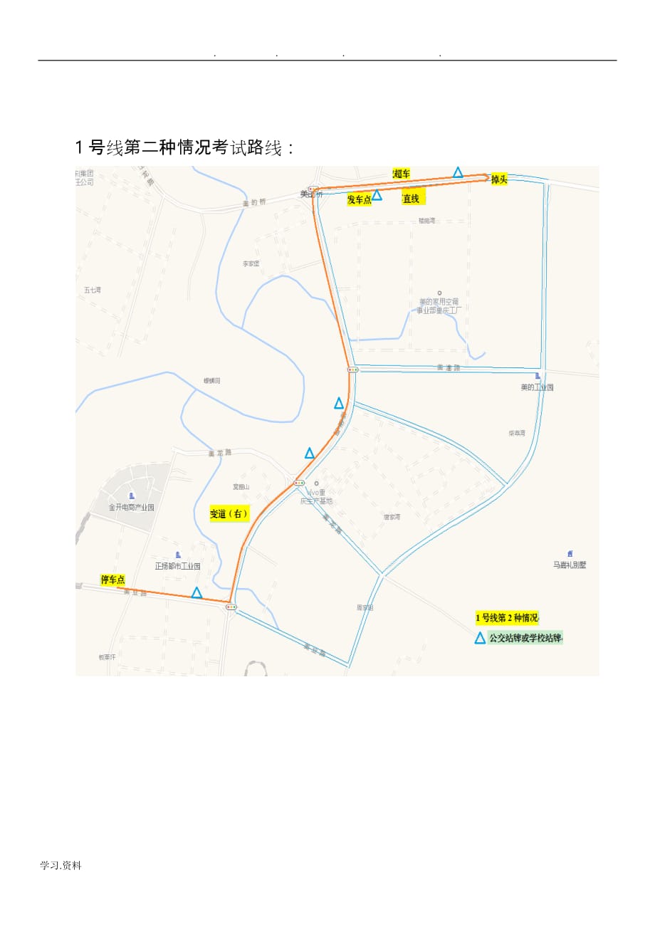 重庆南岸迎龙科目三考场3种考试路线图、考试流程与注意事项_第3页