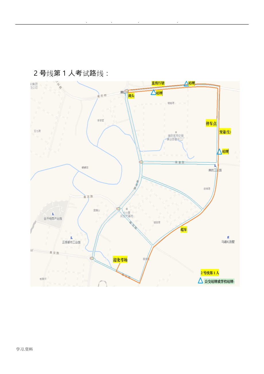 重庆南岸迎龙科目三考场3种考试路线图、考试流程与注意事项_第4页