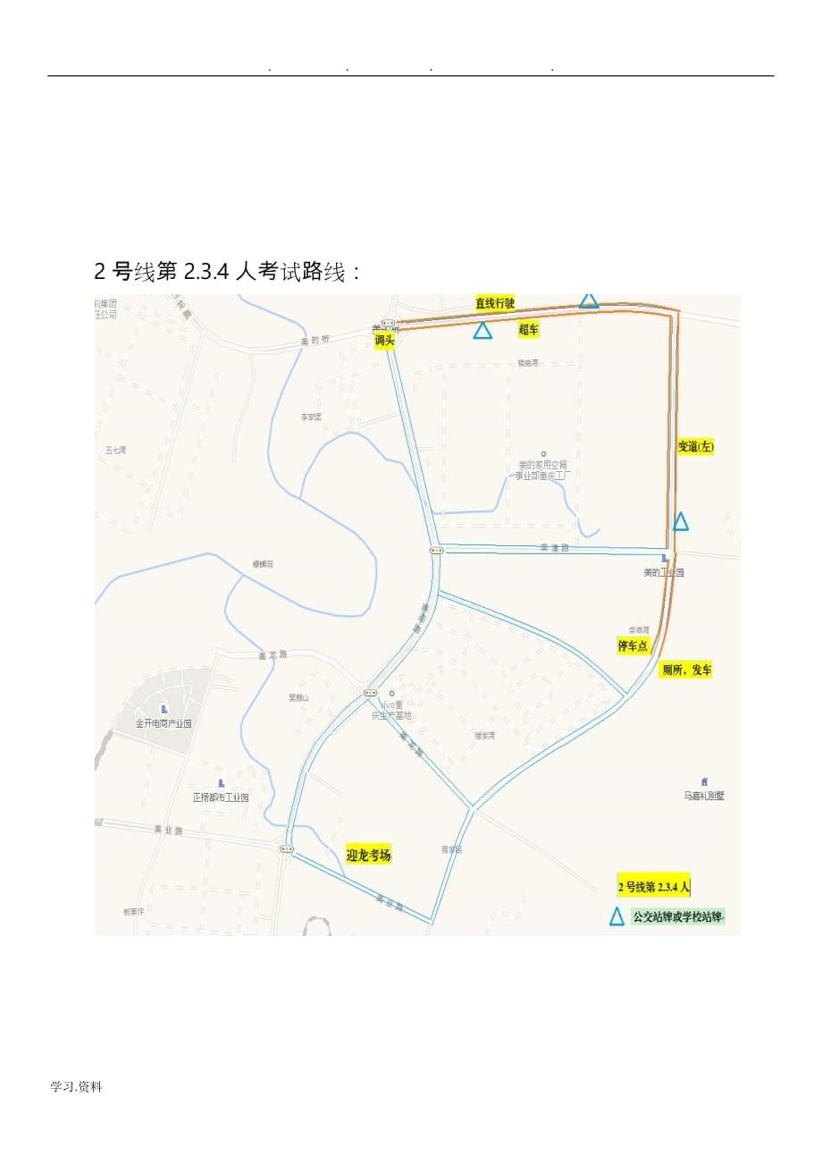 重庆南岸迎龙科目三考场3种考试路线图、考试流程与注意事项_第5页