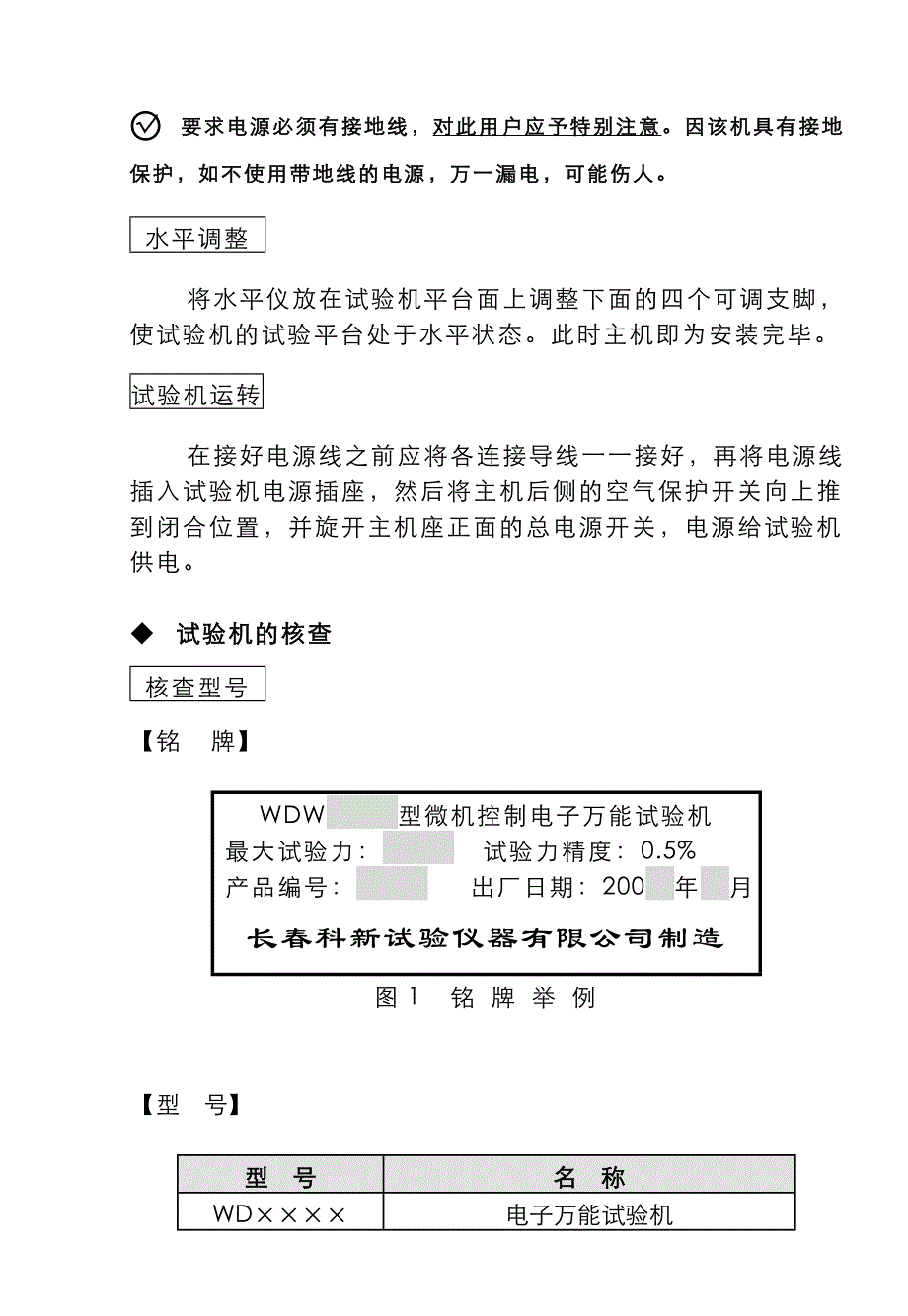 wdw电子万能试验机使用说明书_第4页