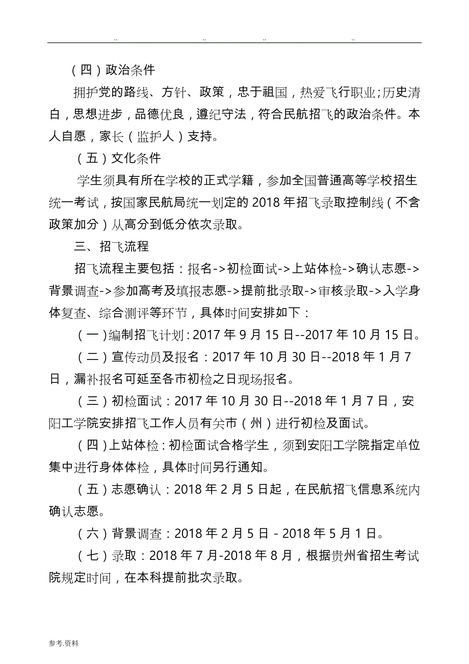 安阳工学院2018在贵州招收飞行技术_第3页