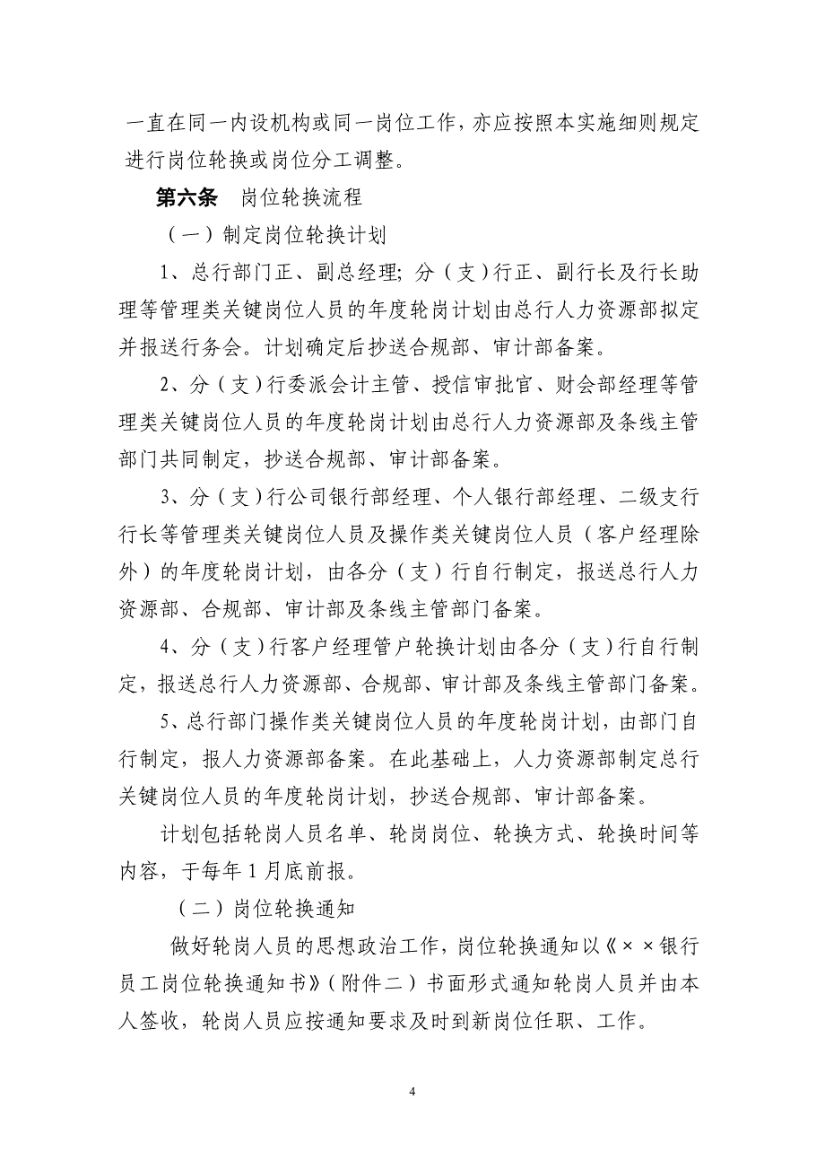 辽xx银行关键岗位人员岗位轮换和强制休假实施细则_第4页