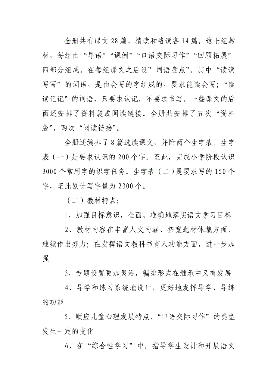 中心小学五年级1下班册语文教学计划_第2页