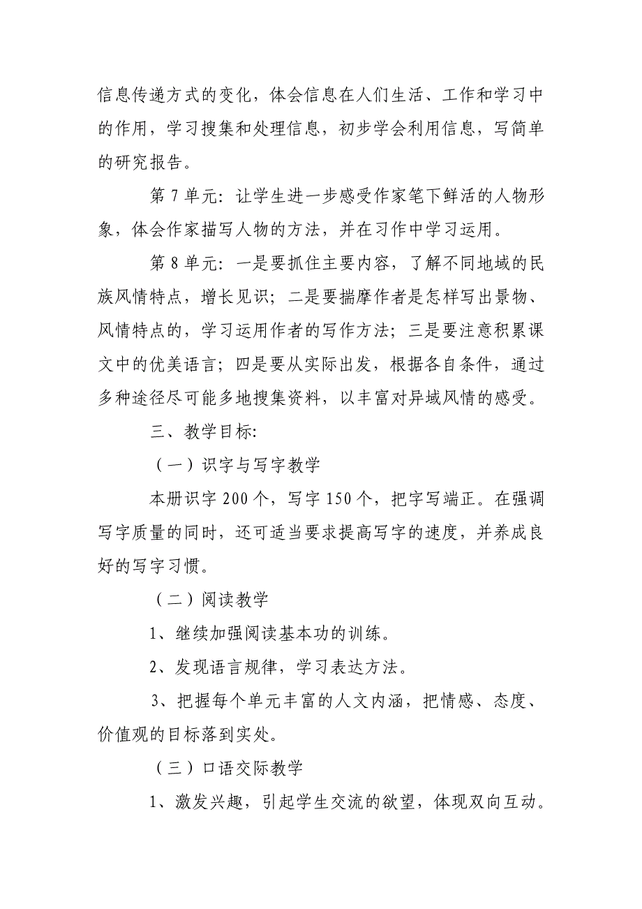 中心小学五年级1下班册语文教学计划_第4页