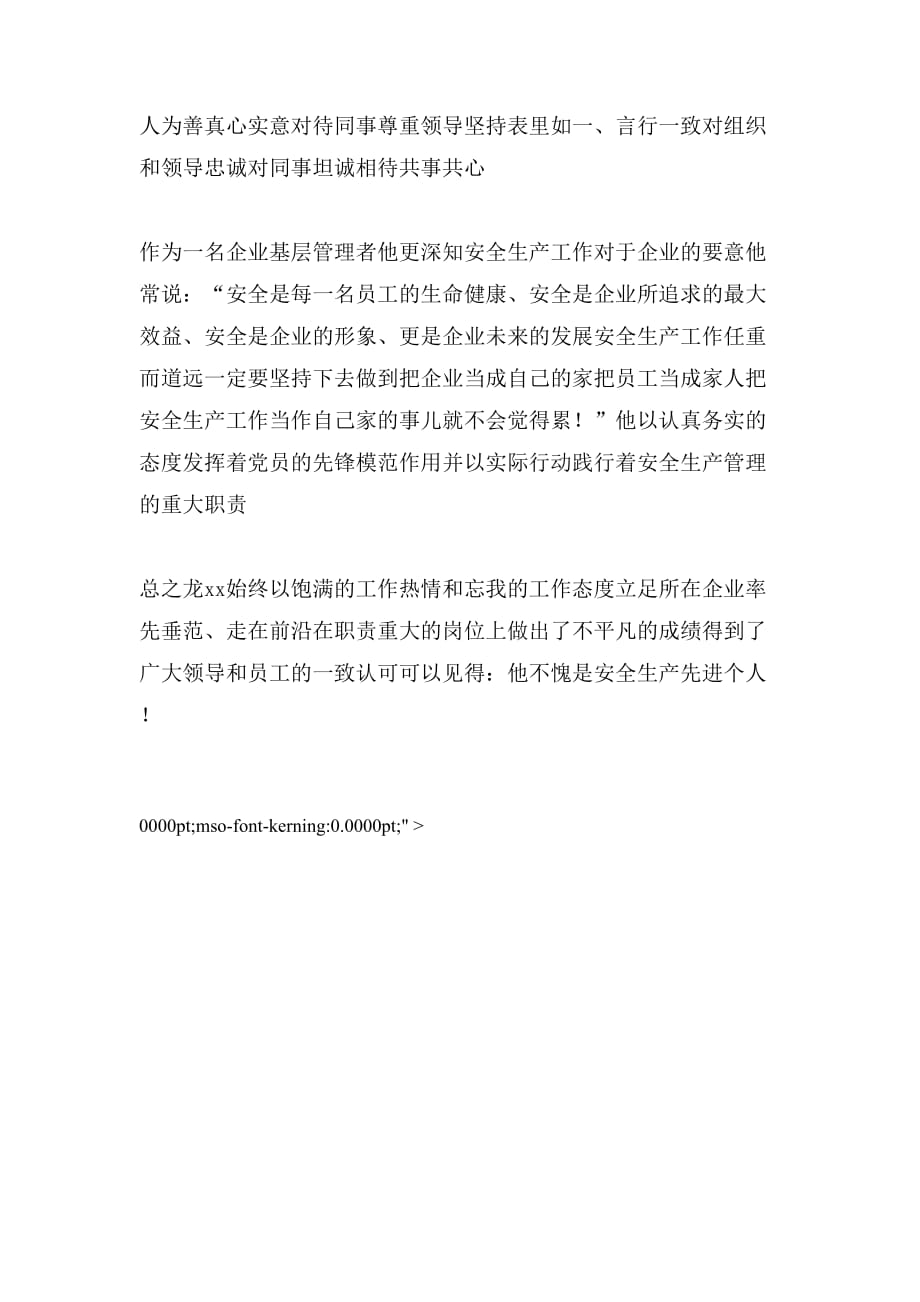 2019年公司安全生产办副主任先进个人事迹材料_第4页