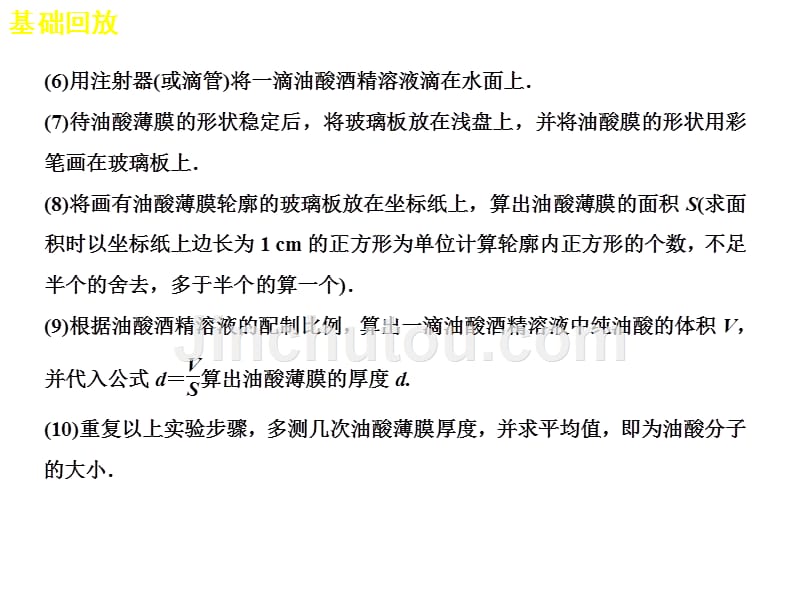 高考物理一轮复习 第十一章 实验十二 用油膜法估测分子的大小课件_第3页