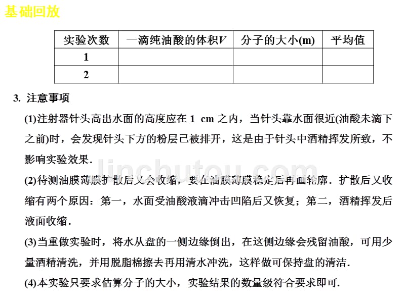 高考物理一轮复习 第十一章 实验十二 用油膜法估测分子的大小课件_第5页