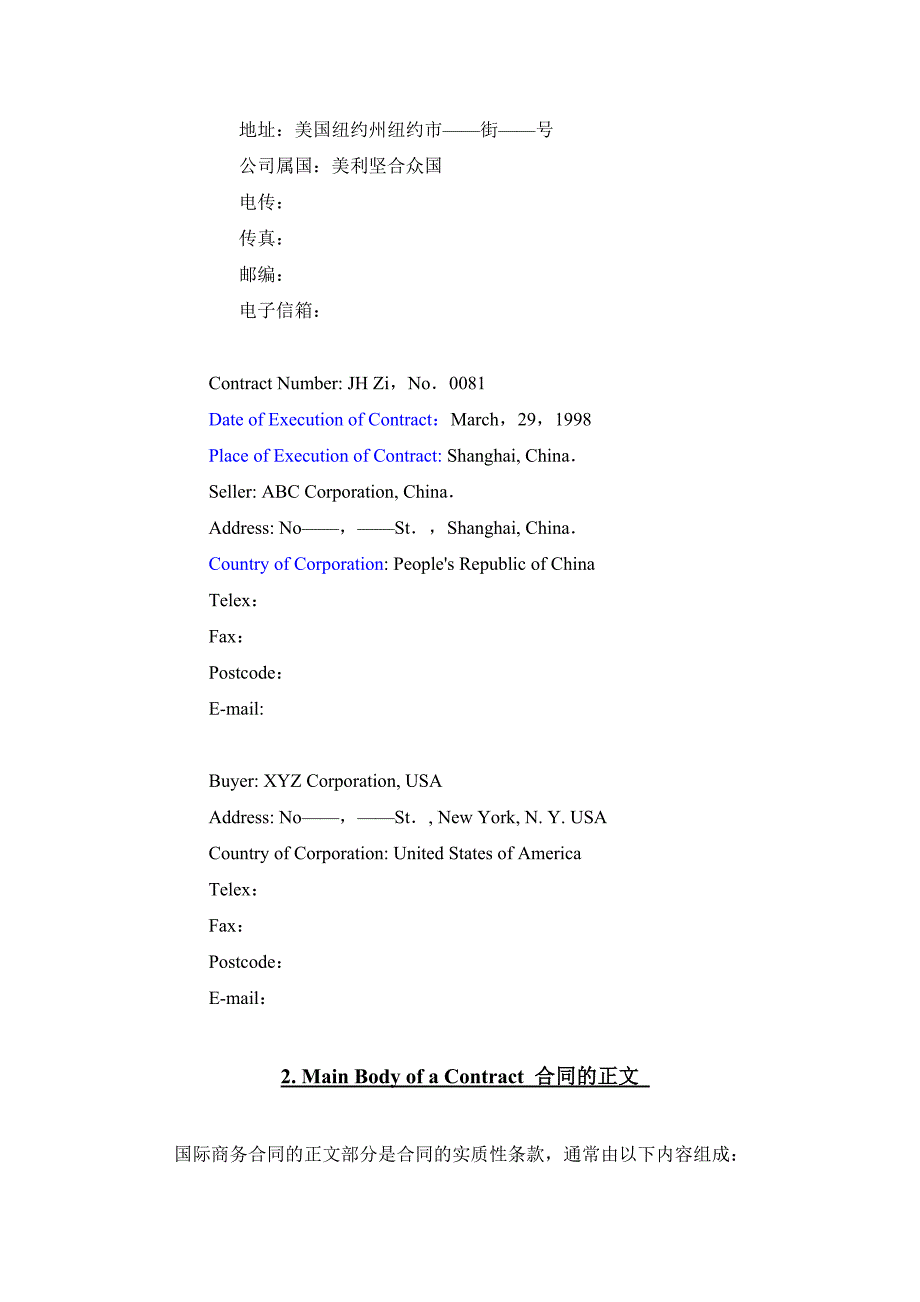 国际商务合同unit（ii）_第4页