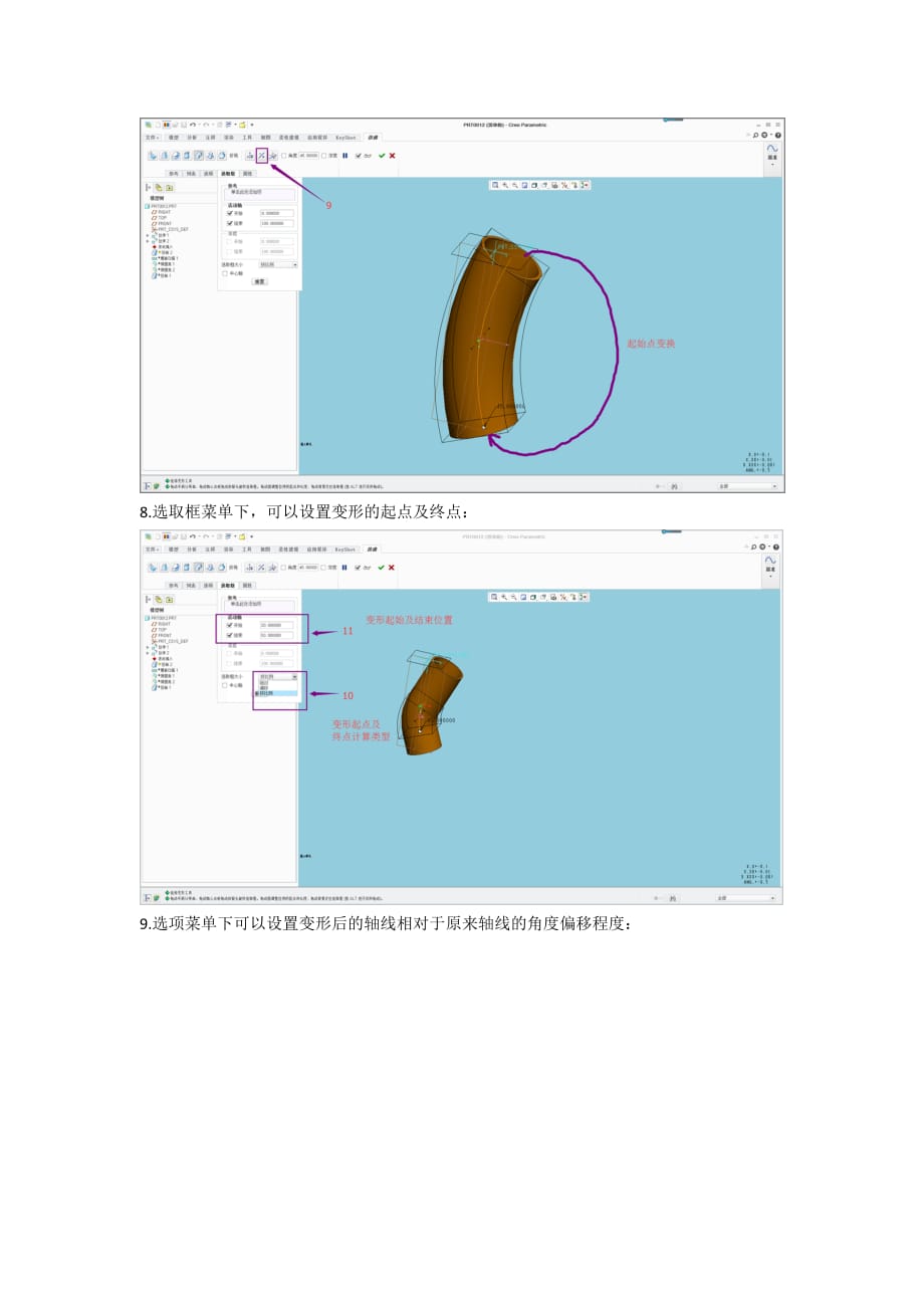 proe与creo2.0扭曲工具之折弯详解教程_第4页