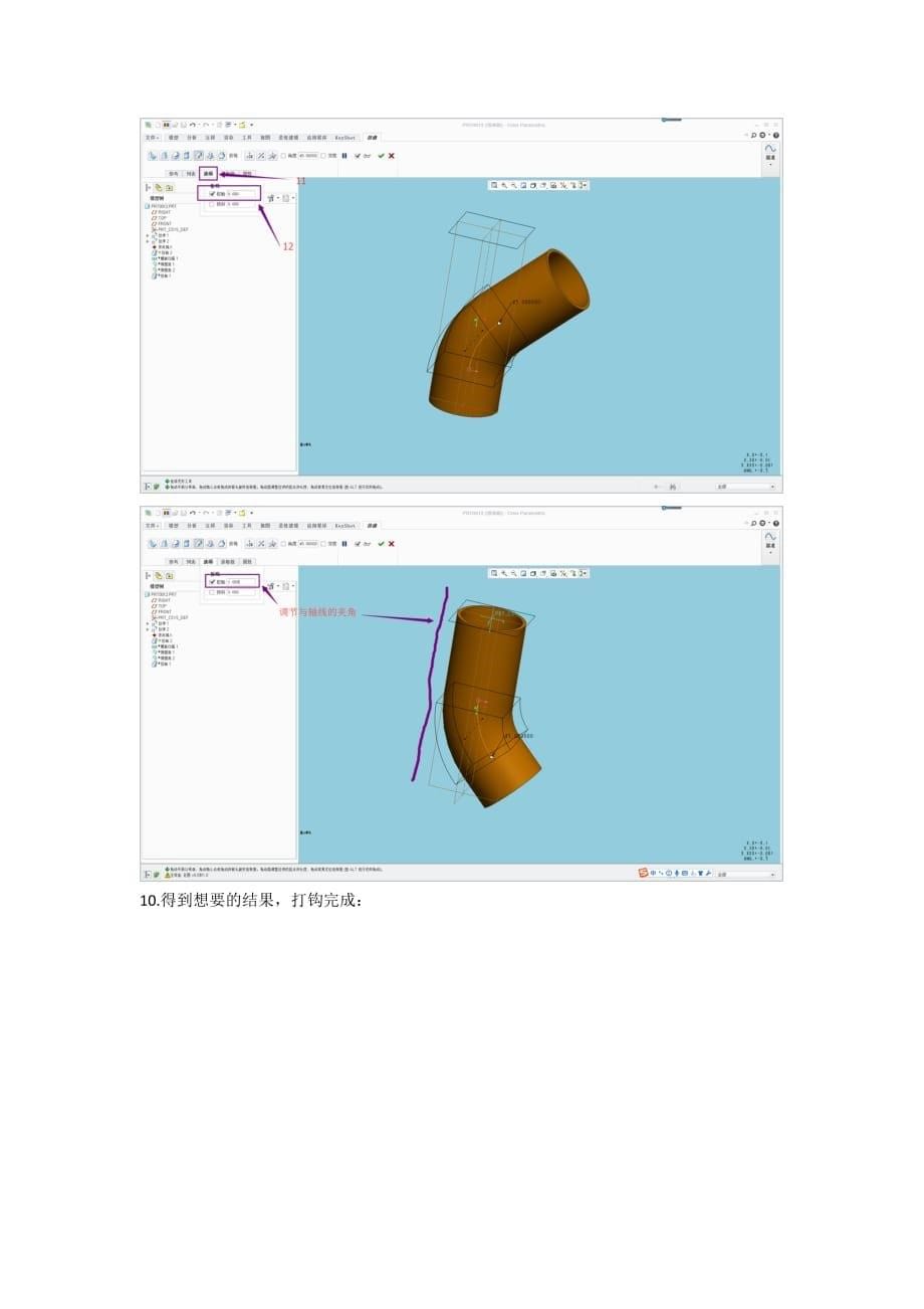 proe与creo2.0扭曲工具之折弯详解教程_第5页