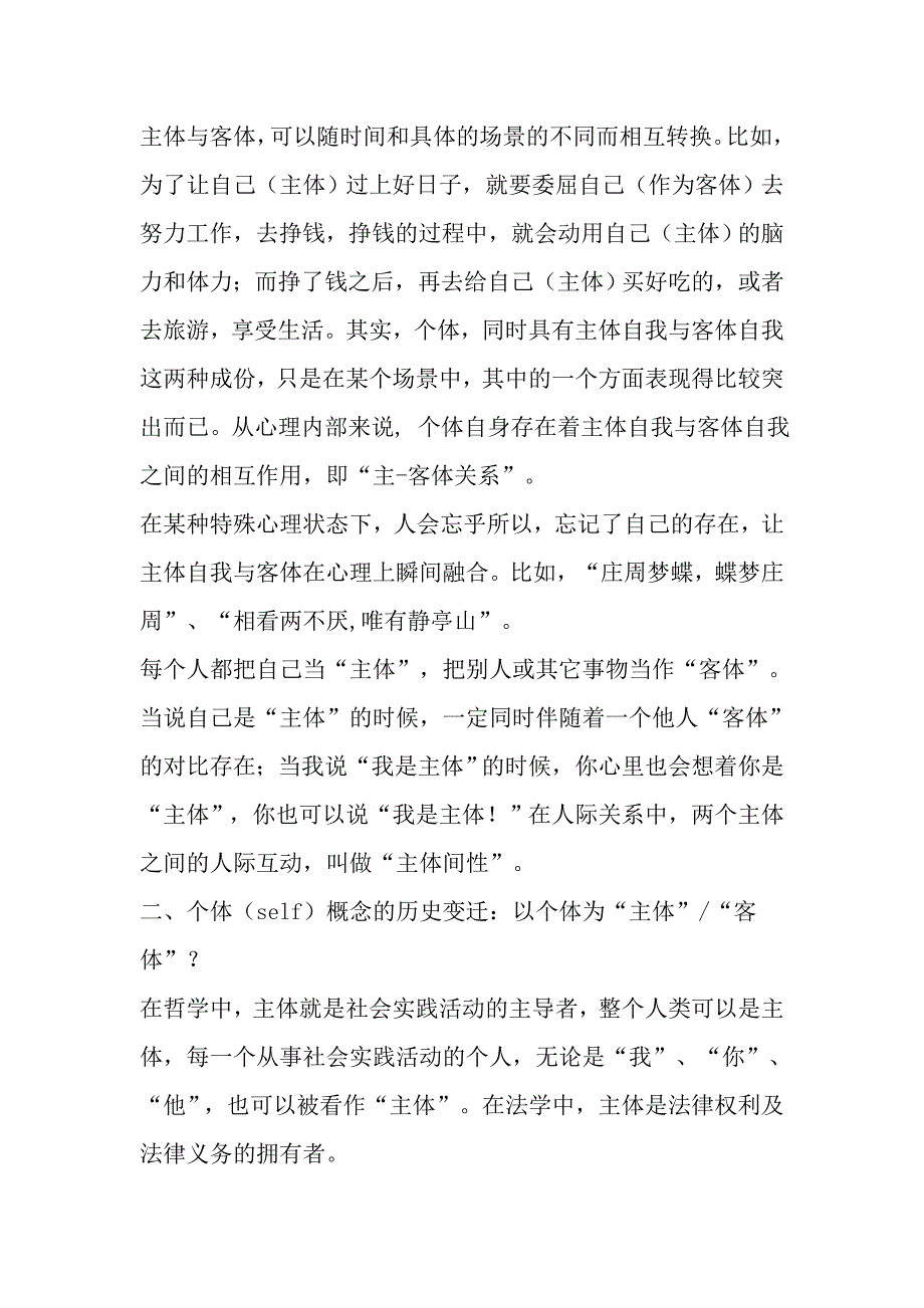 主体心理治疗_第3页