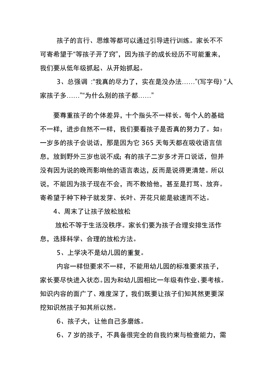 一年级家长会语文教师发言稿 刘伟伟_第3页