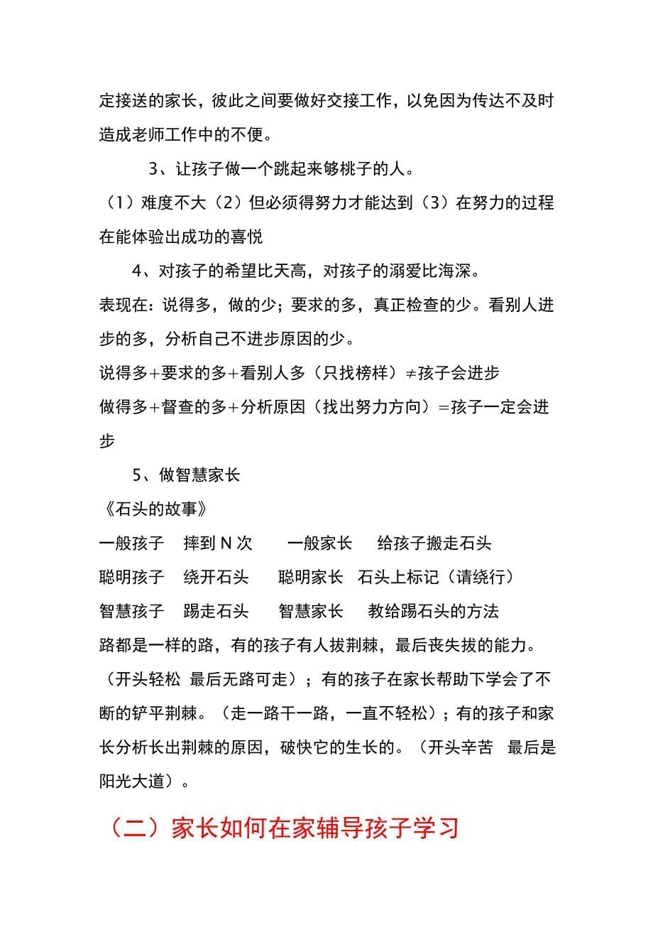 一年级家长会语文教师发言稿 刘伟伟_第5页