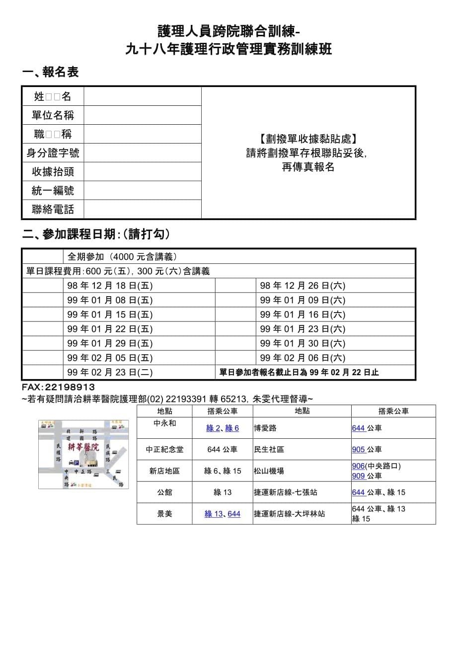 护理行政实务管理训练班课程表_第5页