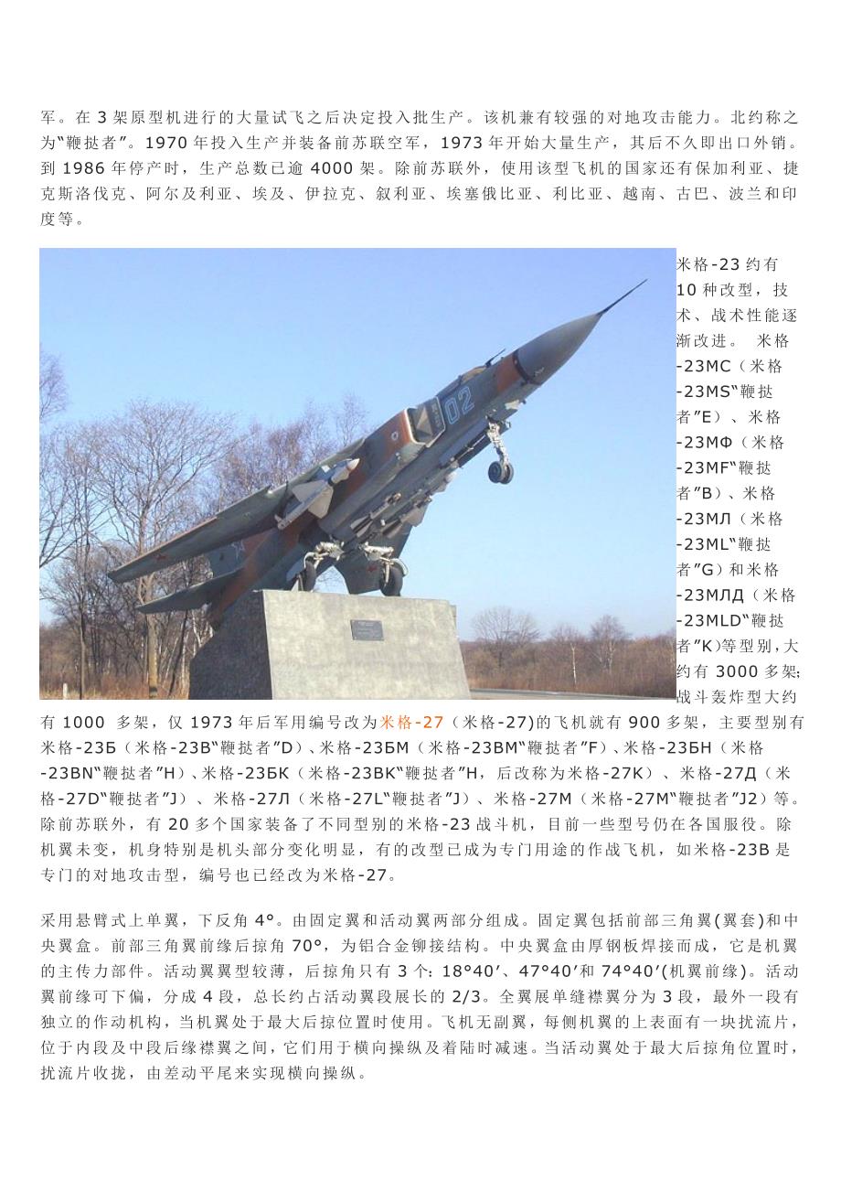 米格-23变后掠翼超音速战斗机_第2页