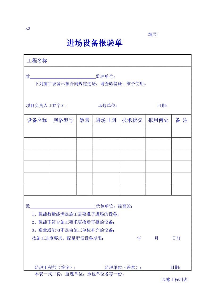 精品园林绿化工程施工全套表格_第5页