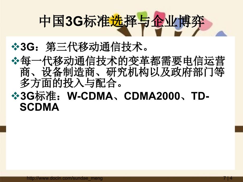 高技术企业商业模式和技术范式转移_第4页