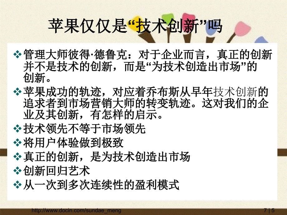 高技术企业商业模式和技术范式转移_第5页