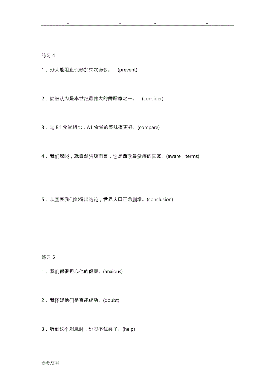 高考英语翻译练习试题_第3页