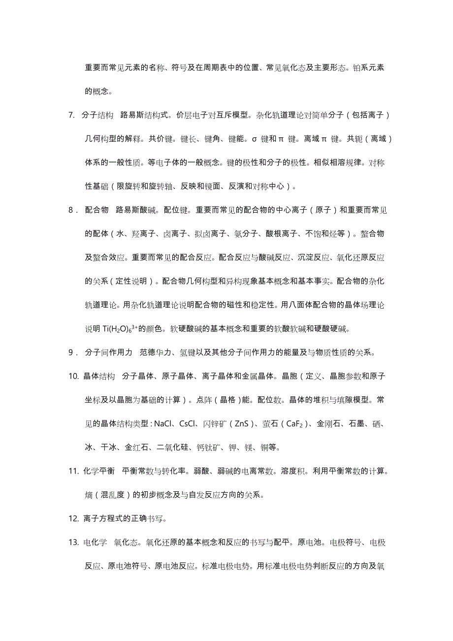 高中化学竞赛全套资料全_第2页