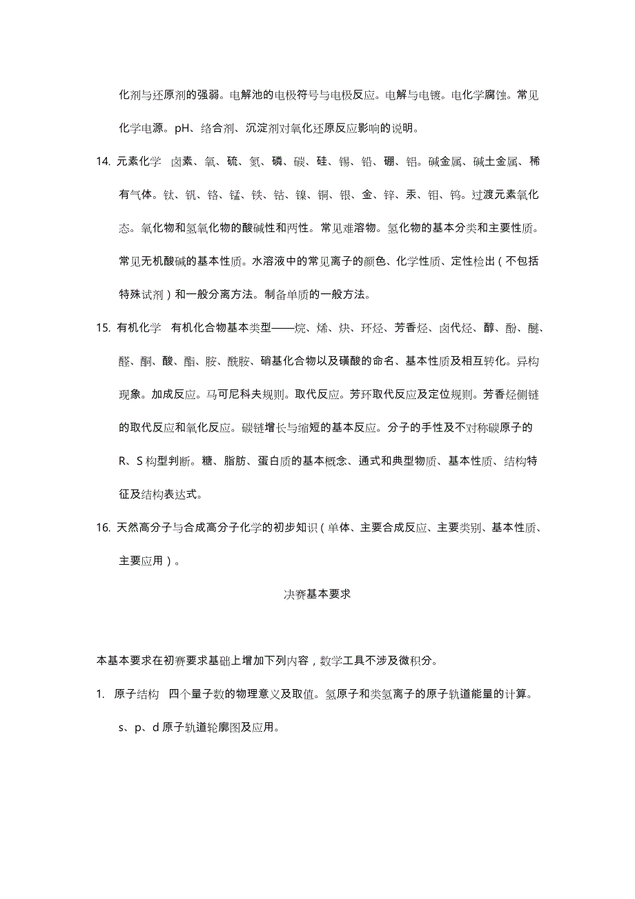 高中化学竞赛全套资料全_第3页