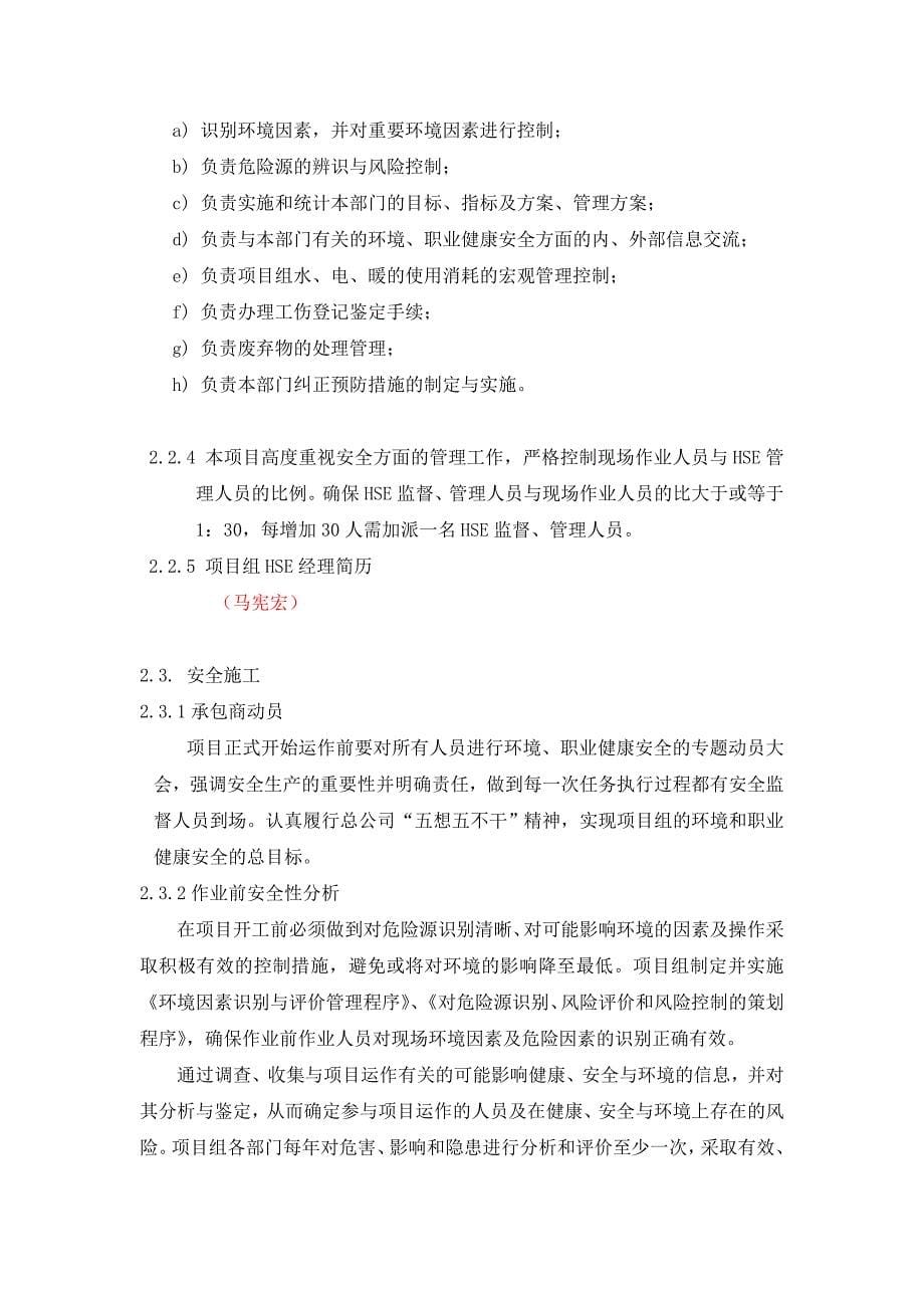惠州大炼油hse计划_第5页