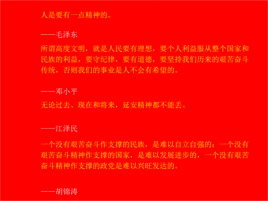 弘扬延安精神党课ppt模板资料_第2页