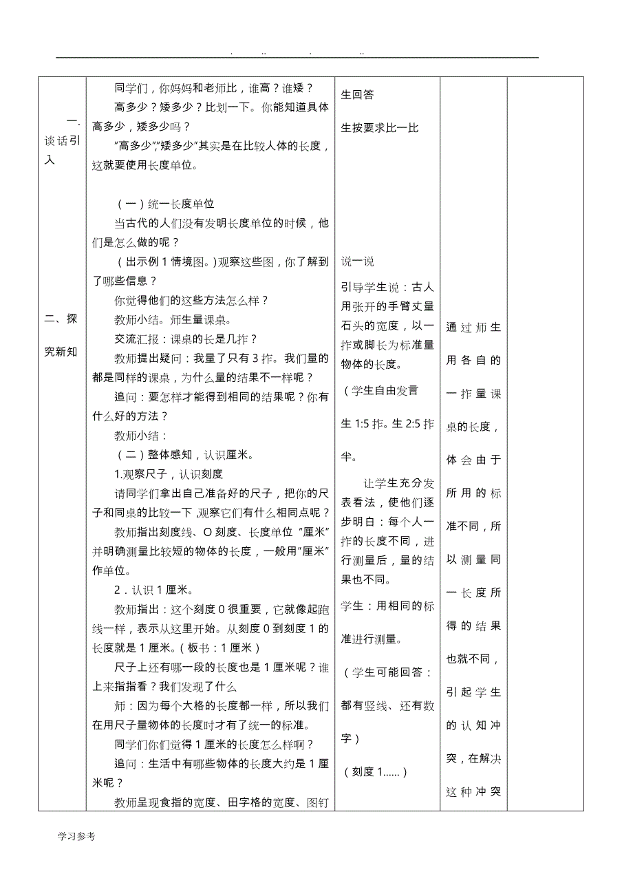 2018秋新人版二年级数学（上册）（全册）教（学）案_第2页