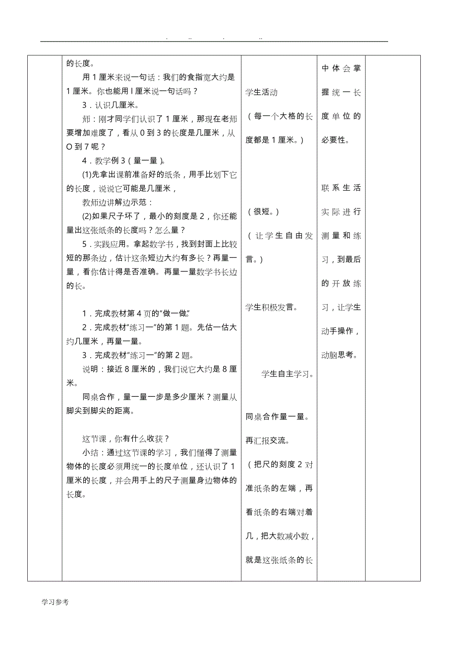 2018秋新人版二年级数学（上册）（全册）教（学）案_第3页