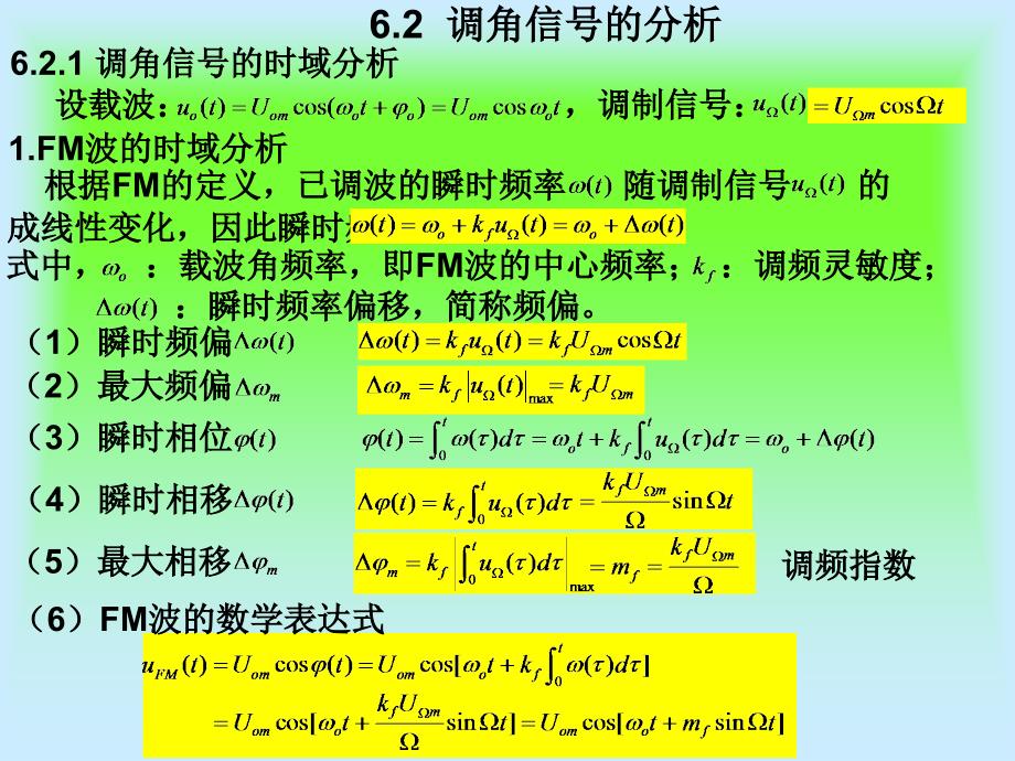 高频电子电路6.1-6.3_第4页