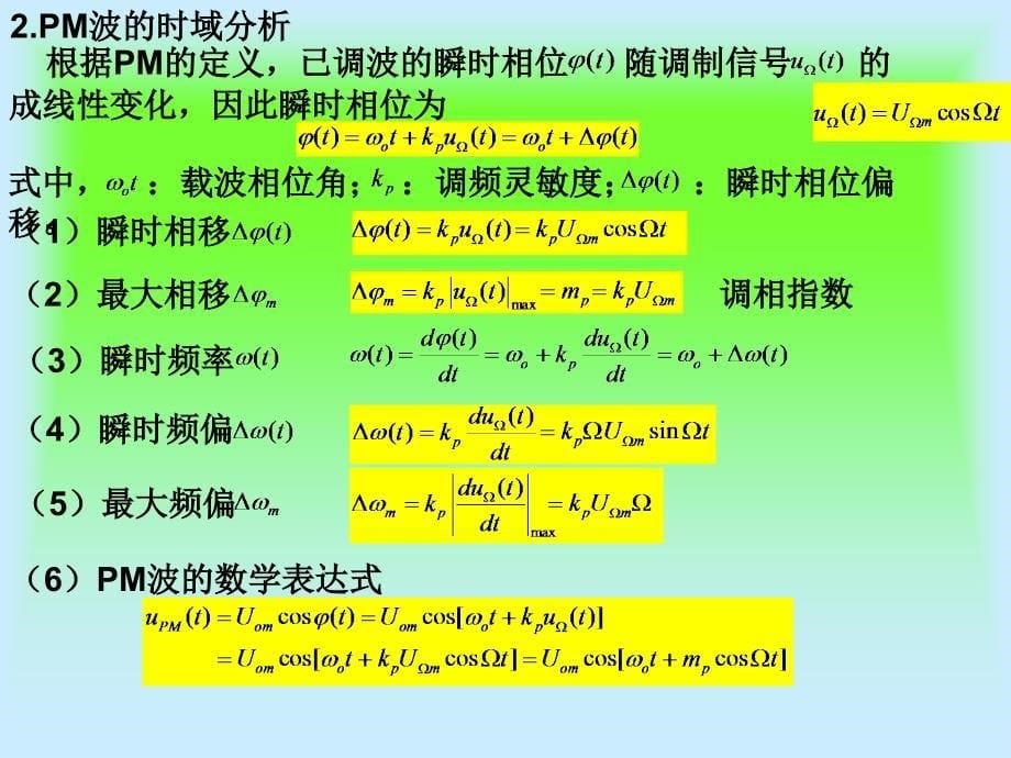 高频电子电路6.1-6.3_第5页