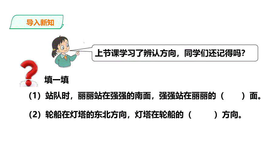 浙教版三年级数学上（基础） 精品课件 19路线（课件）.pdf_第2页