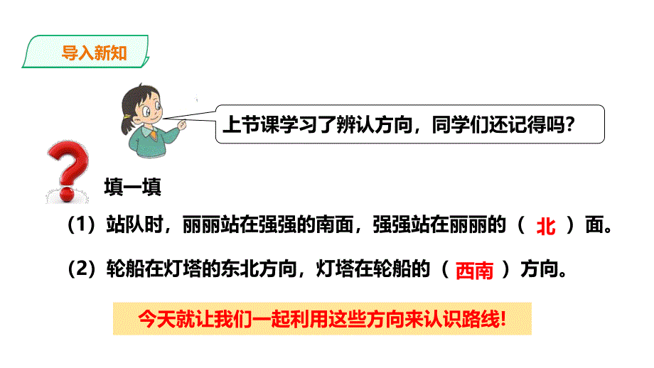 浙教版三年级数学上（基础） 精品课件 19路线（课件）.pdf_第3页