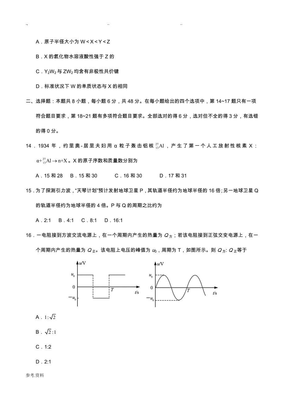 2018高考真题——理科综合(全国卷Ⅲ)Word版含答案]_第5页