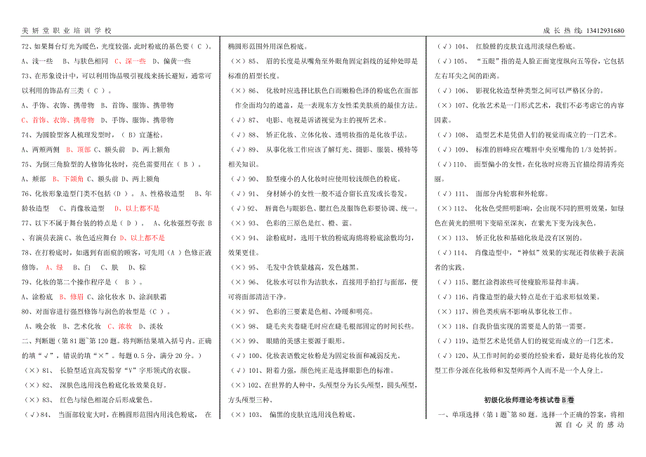 化妆师初级考试练习题-第1套_第3页
