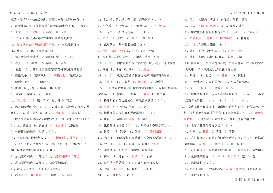 化妆师初级考试练习题-第1套_第4页