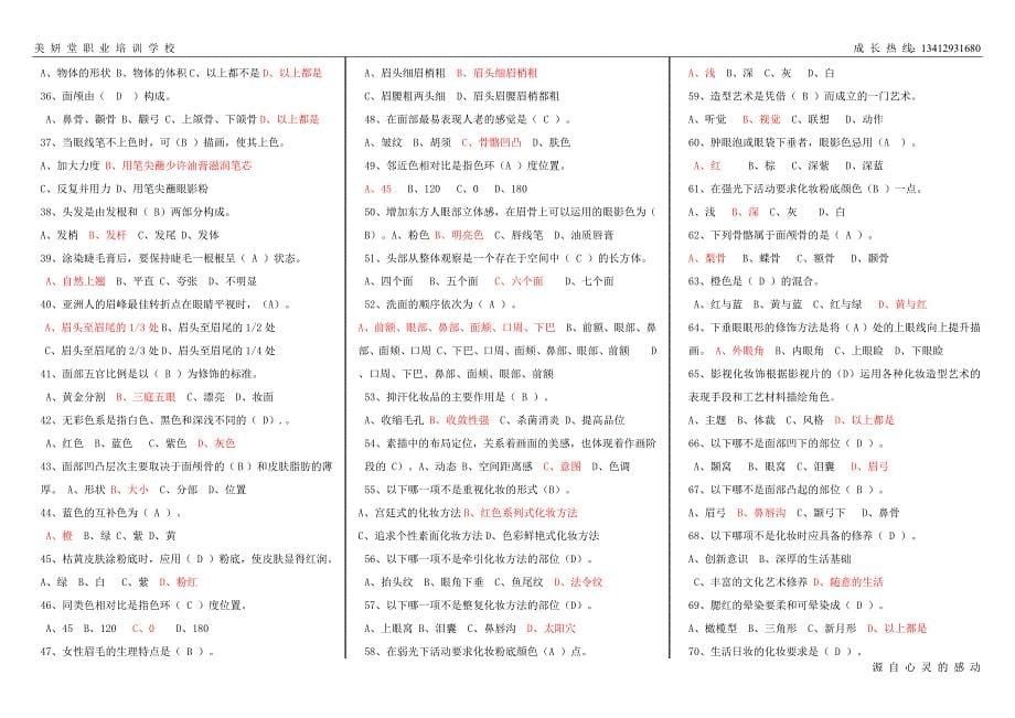 化妆师初级考试练习题-第1套_第5页