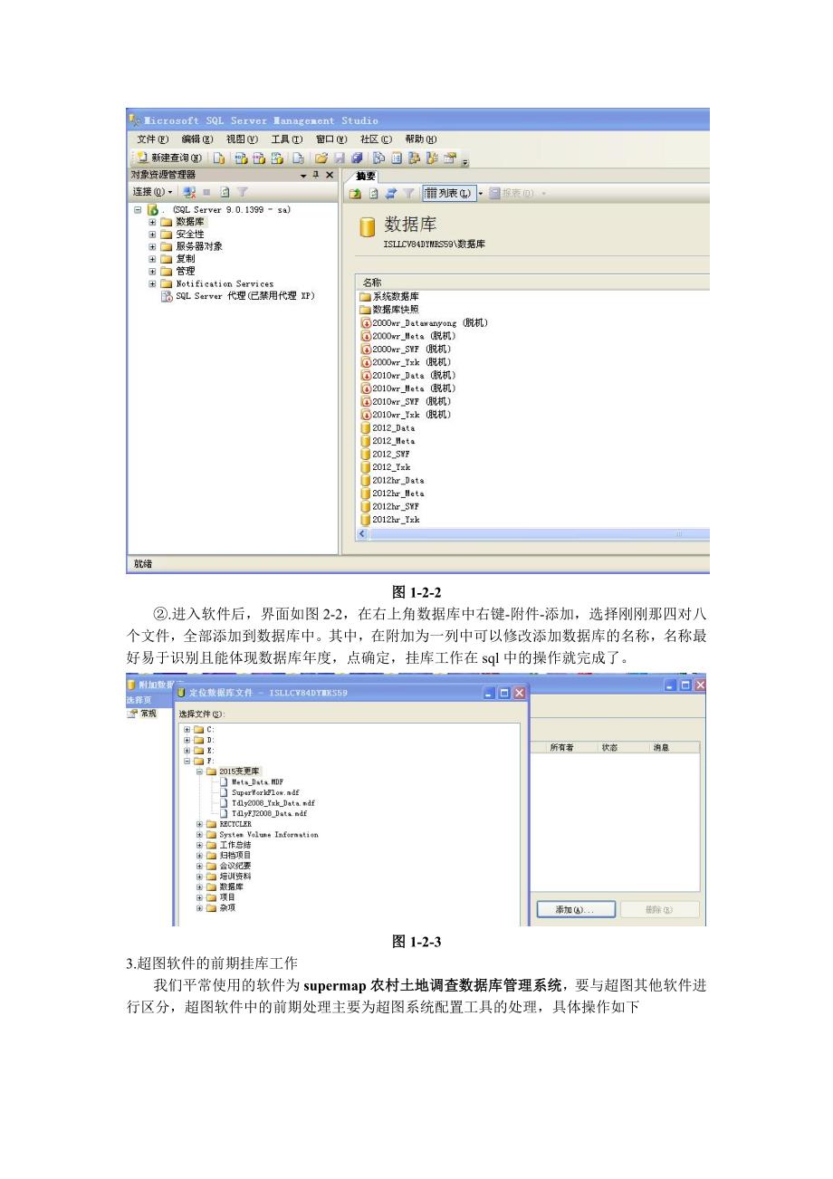 超图基本操作(培训)修改后_第2页